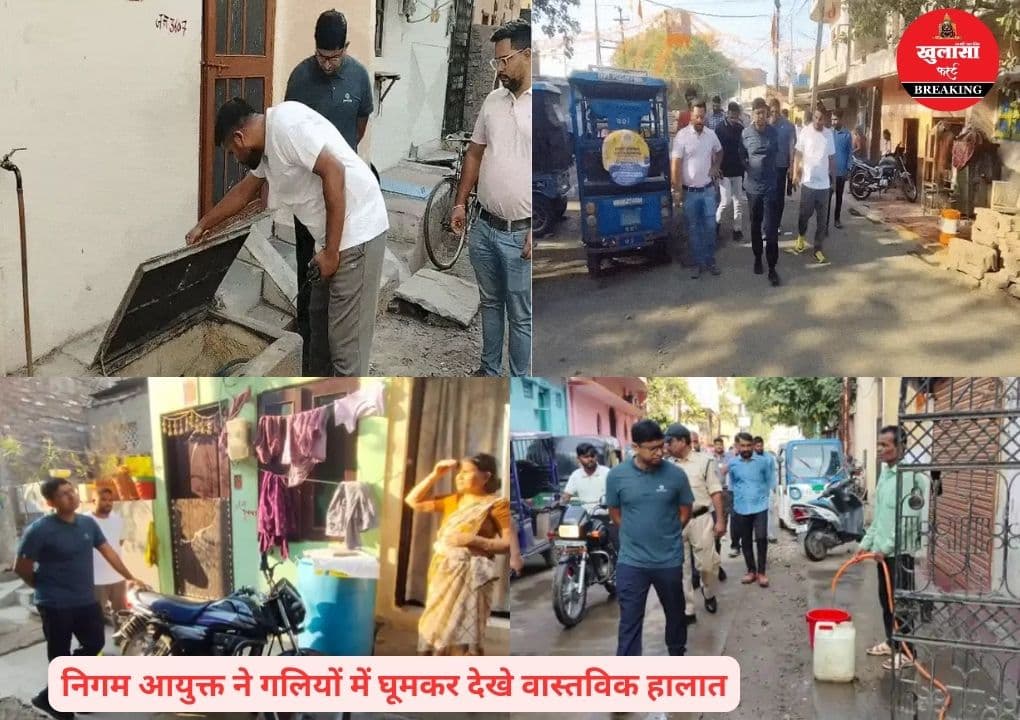 इस चर्चित इलाके की गलियों में क्यों पहुंचे नगर निगम कमिश्नर