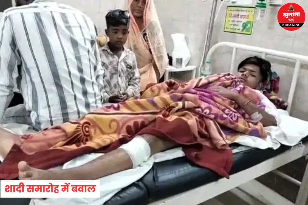शादी समारोह में बवाल