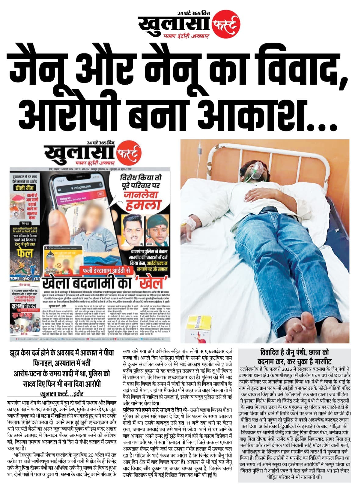 जैनू और नैनू का विवाद