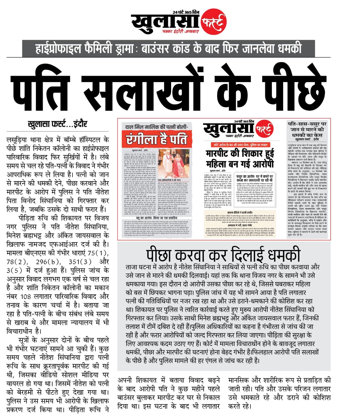 पति सलाखों के पीछे