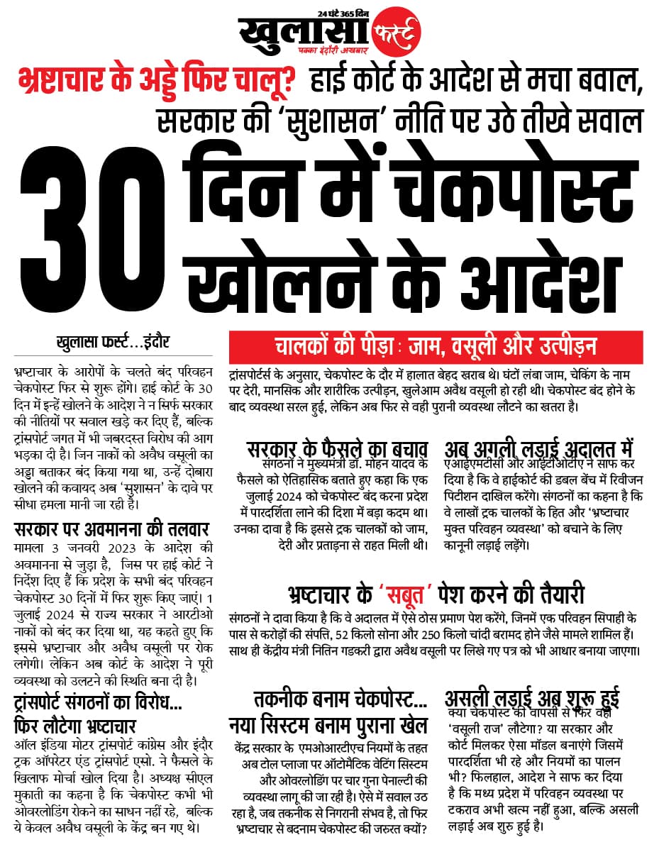 30 दिन में चेकपोस्ट खोलने के आदेश