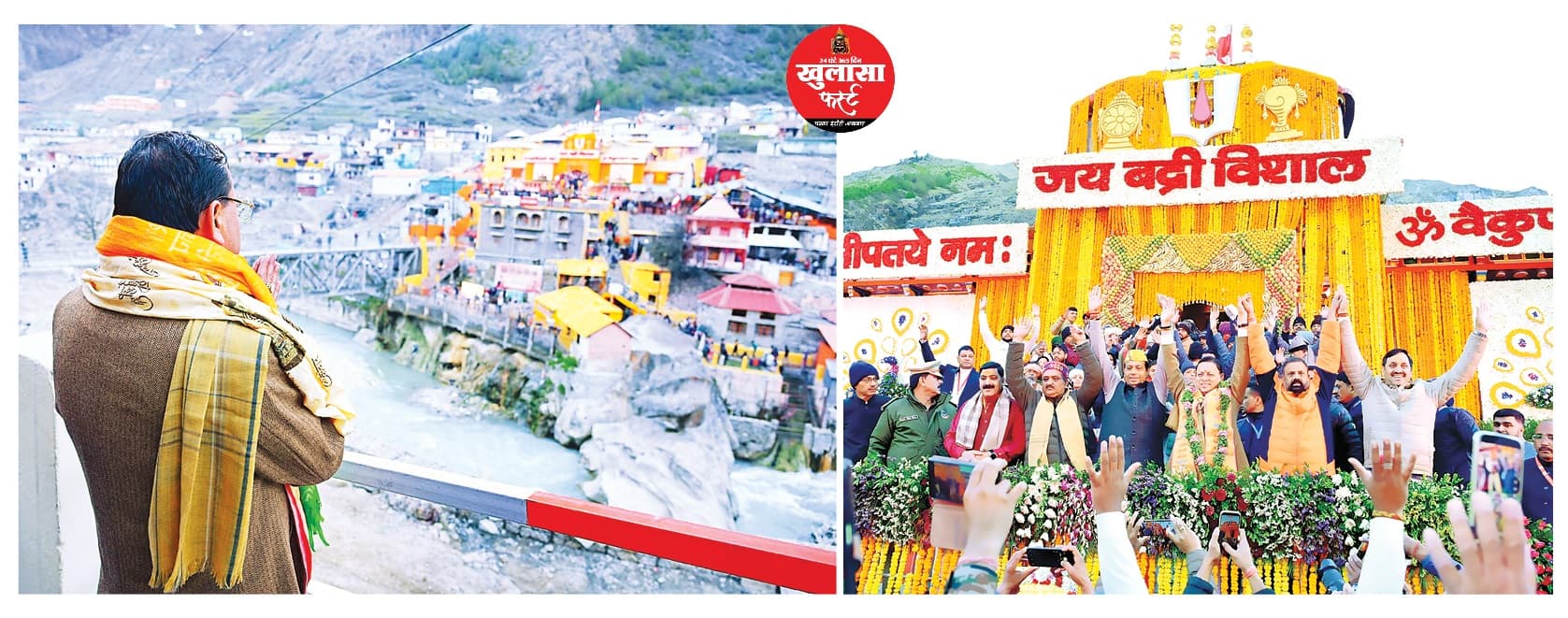 शुभ मुहूर्त में खुले कपाट