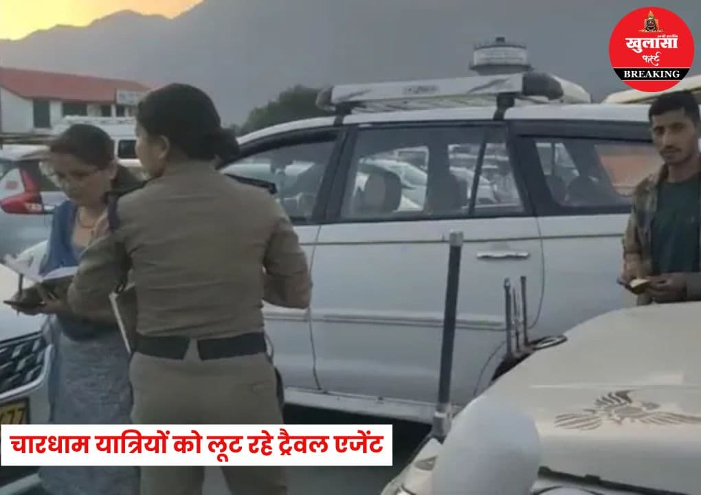चारधाम यात्रियों को लूट रहे ट्रैवल एजेंट