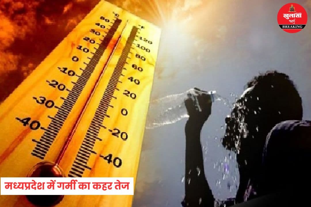 मध्यप्रदेश में गर्मी का कहर तेज