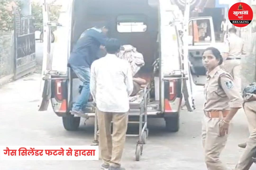 गैस सिलेंडर फटने से दर्दनाक हादसा