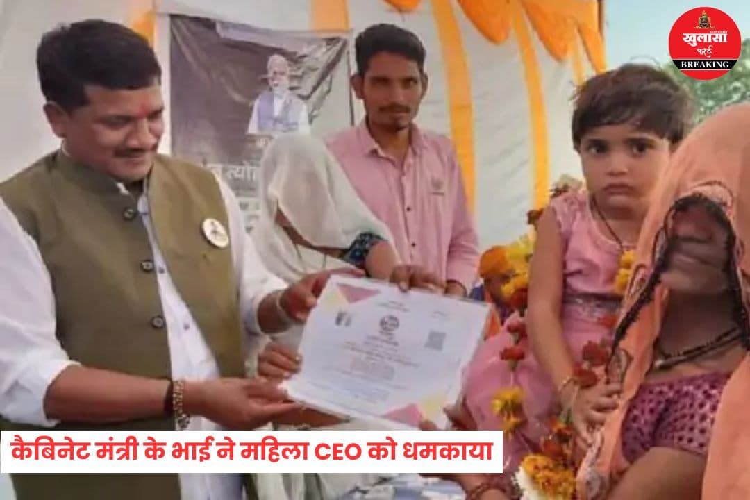 कैबिनेट मंत्री के भाई ने महिला CEO को धमकाया