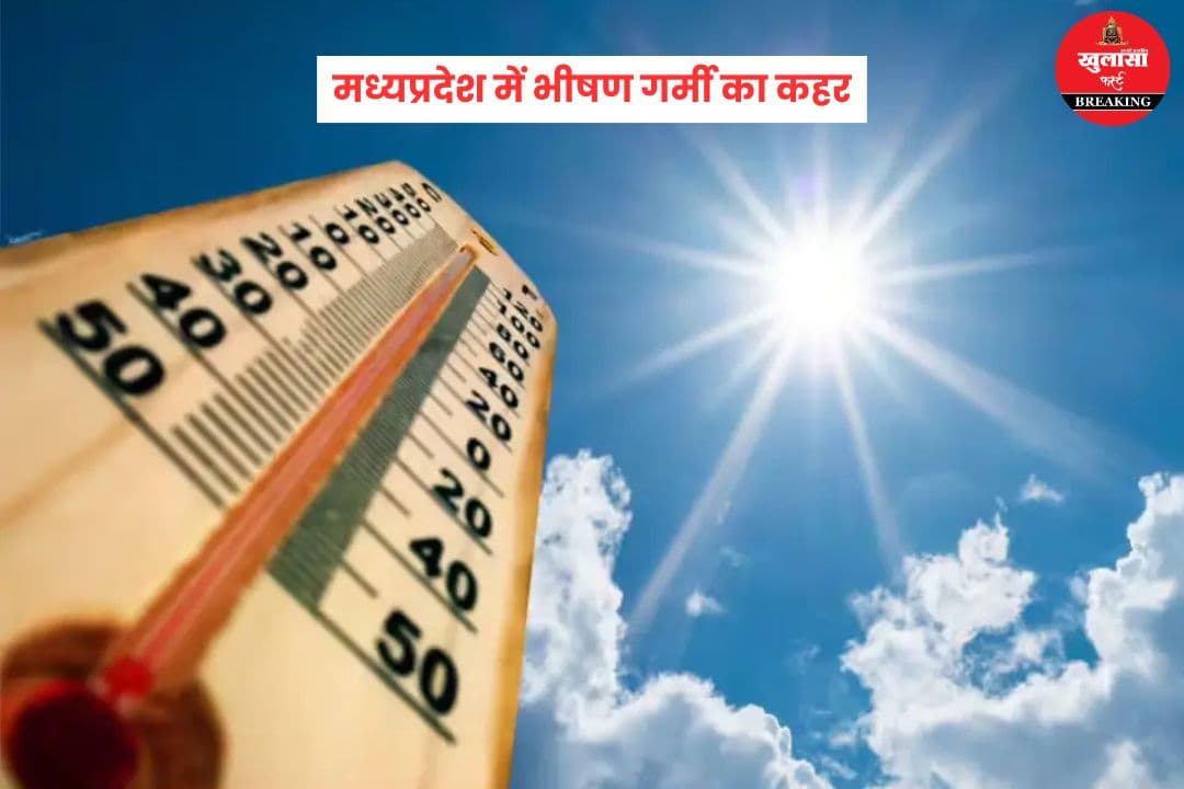 मध्यप्रदेश में भीषण गर्मी का कहर