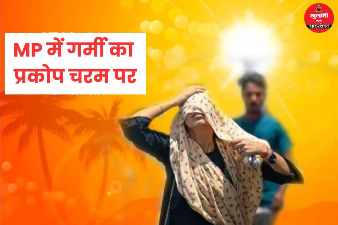 MP में गर्मी का प्रकोप चरम पर