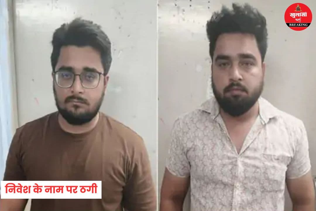 निवेश के नाम पर 1.41 करोड़ की ठगी