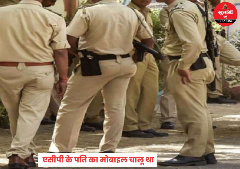 वरिष्ठ पुलिस अधिकारी के पति आखिर कहां से मिले