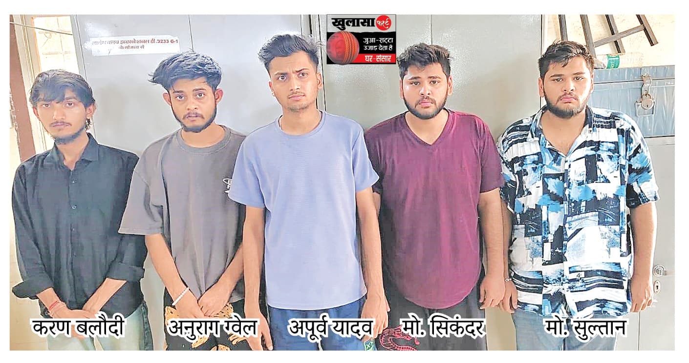 मोबाइल, कार और एप से चल रहा दांव का खेल