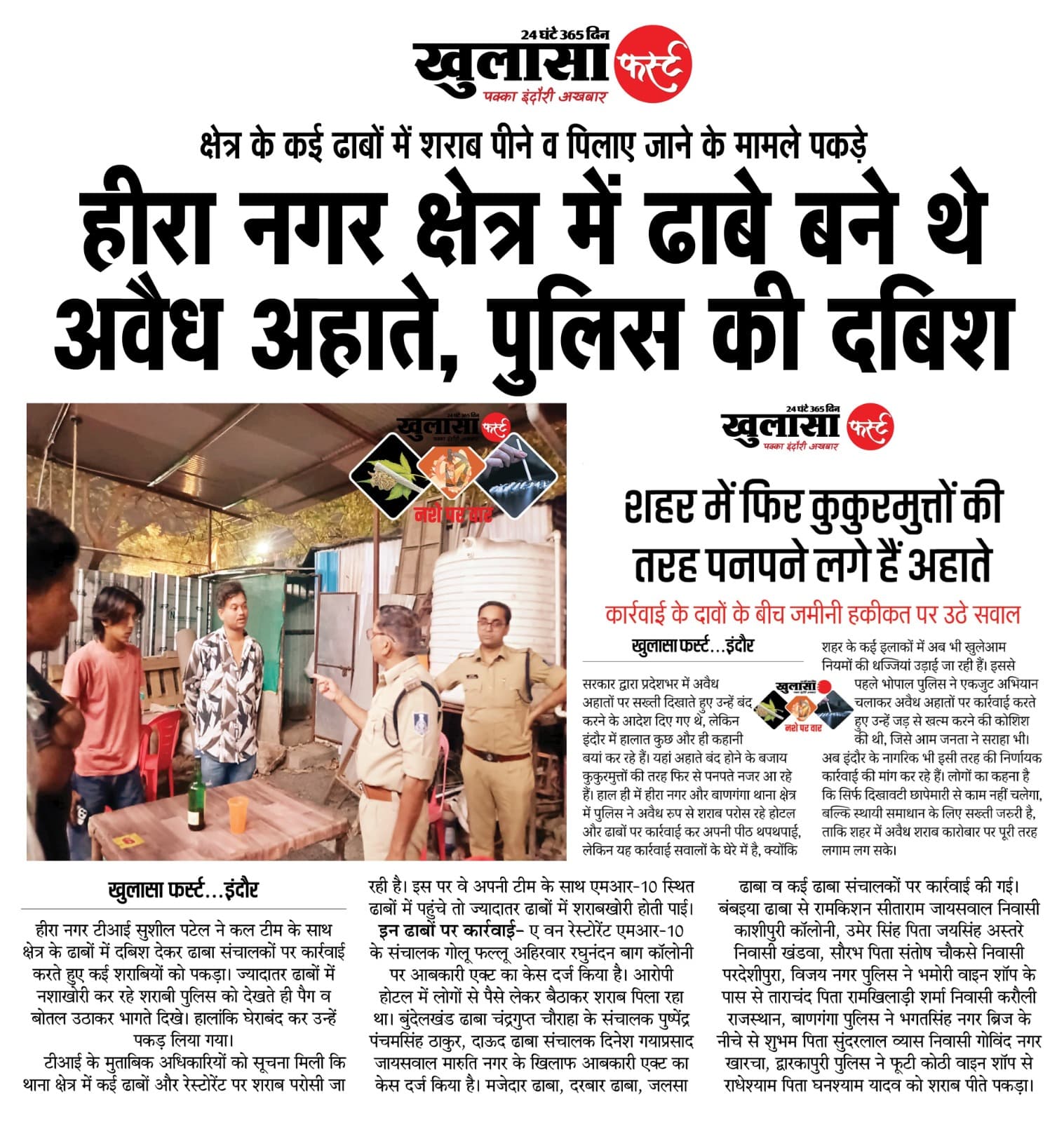 हीरा नगर क्षेत्र में ढाबे बने थे अवैध अहाते