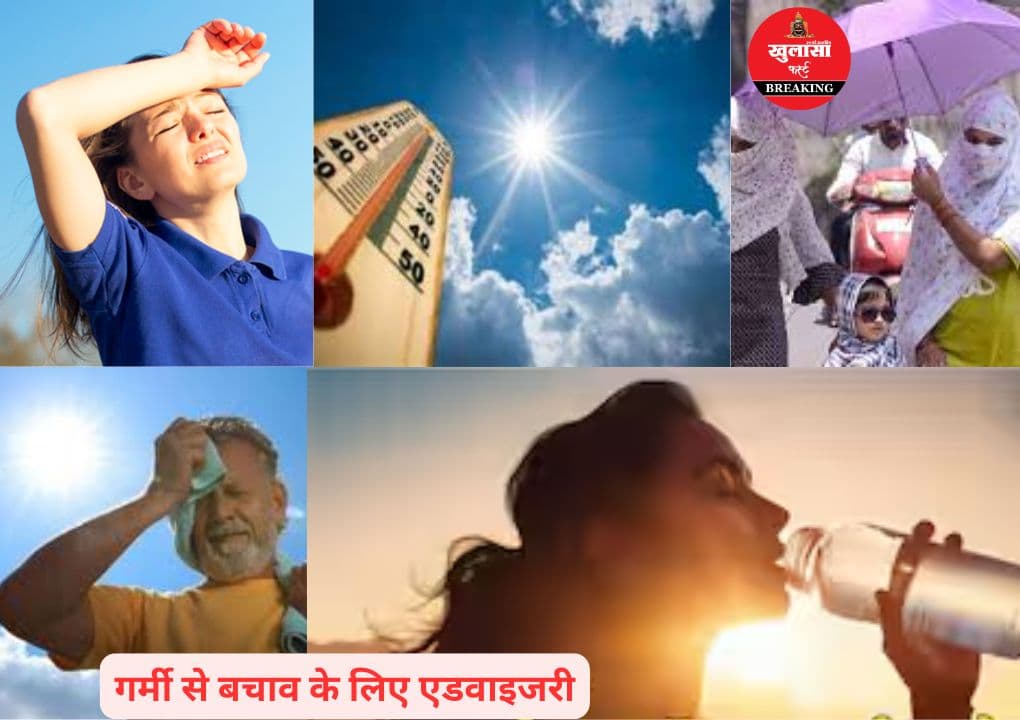 भीषण गर्मी का कहर