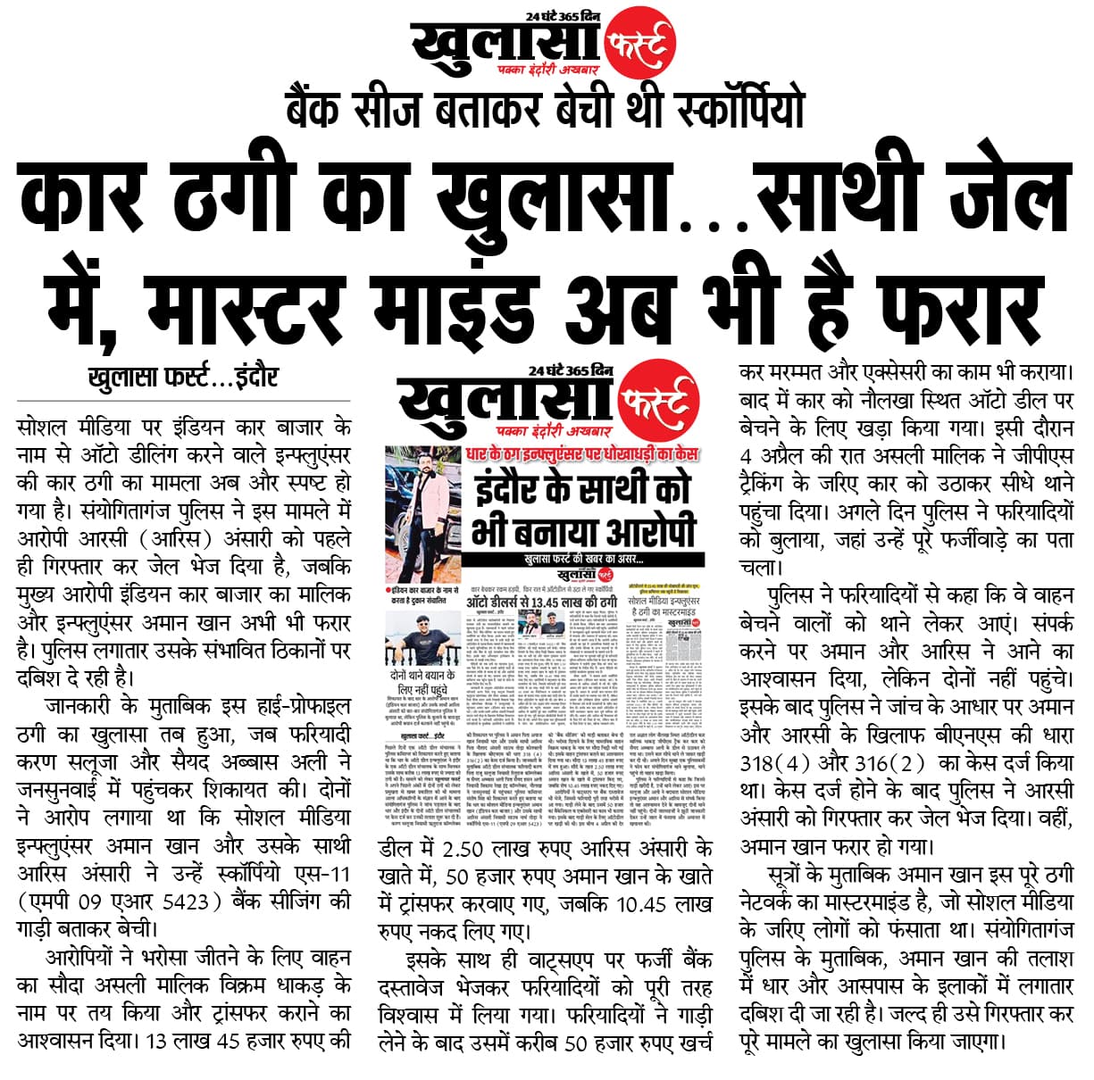 कार ठगी का खुलासा