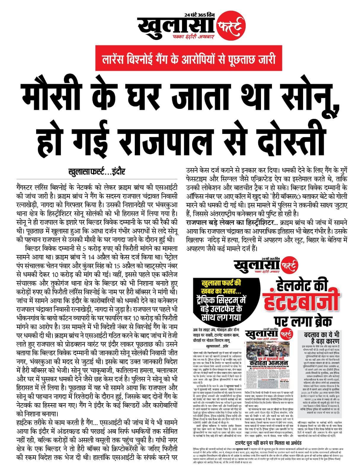 मौसी के घर जाता था सोनू
