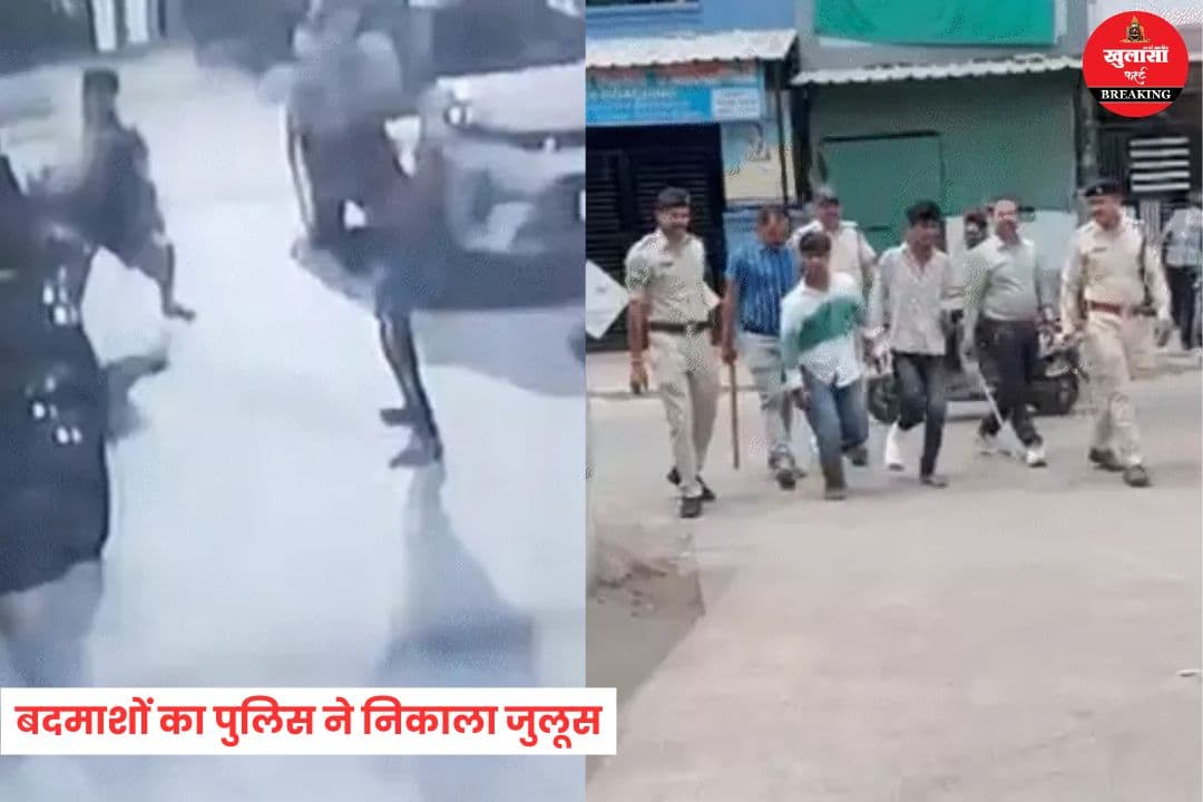 पत्थरबाजी करने वाले बदमाशों का पुलिस ने निकाला जुलूस