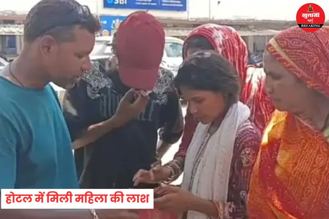 होटल में मिली महिला की लाश