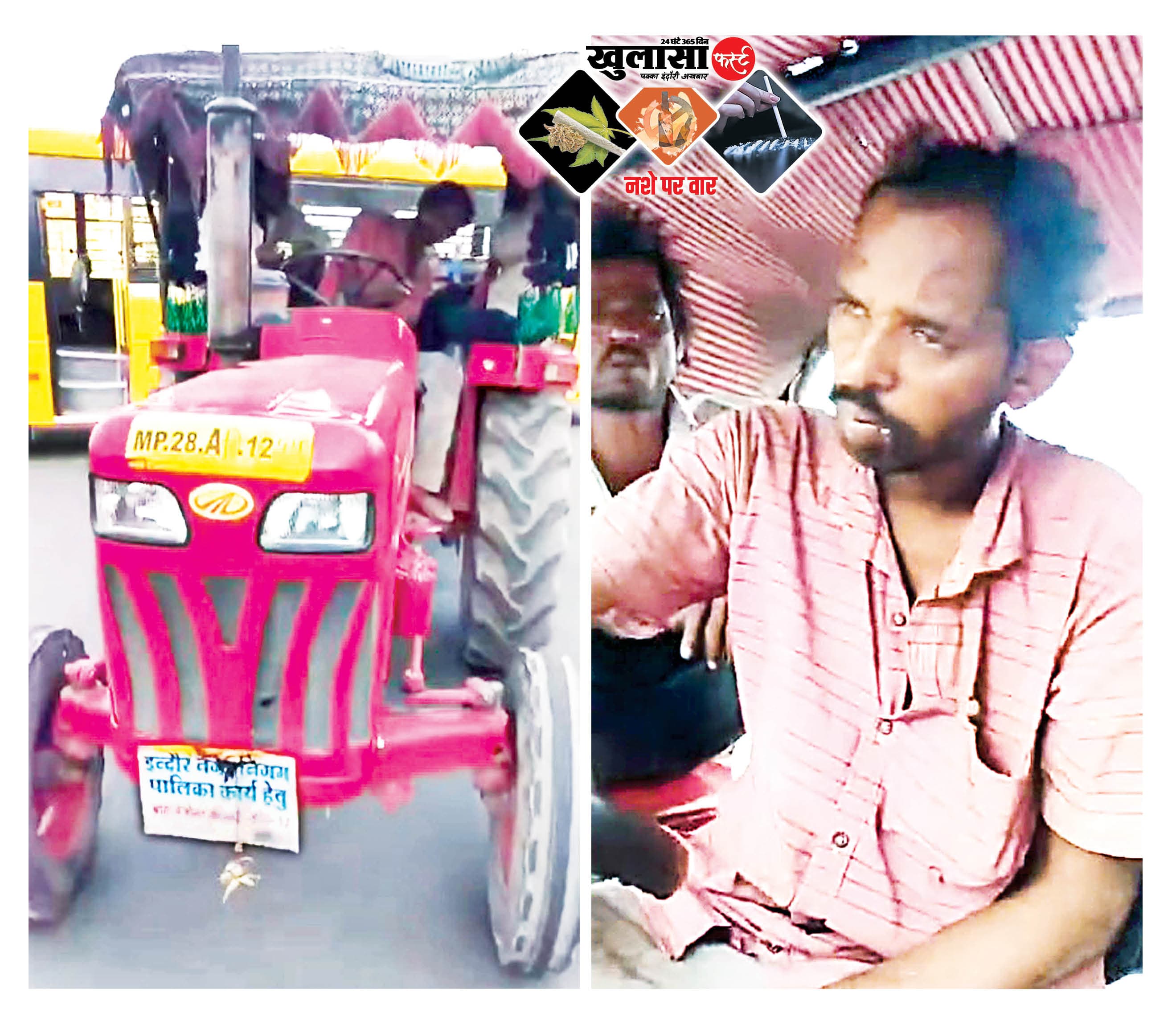 नशे में झूमते शराबियों के हवाले निगम का ट्रैक्टर