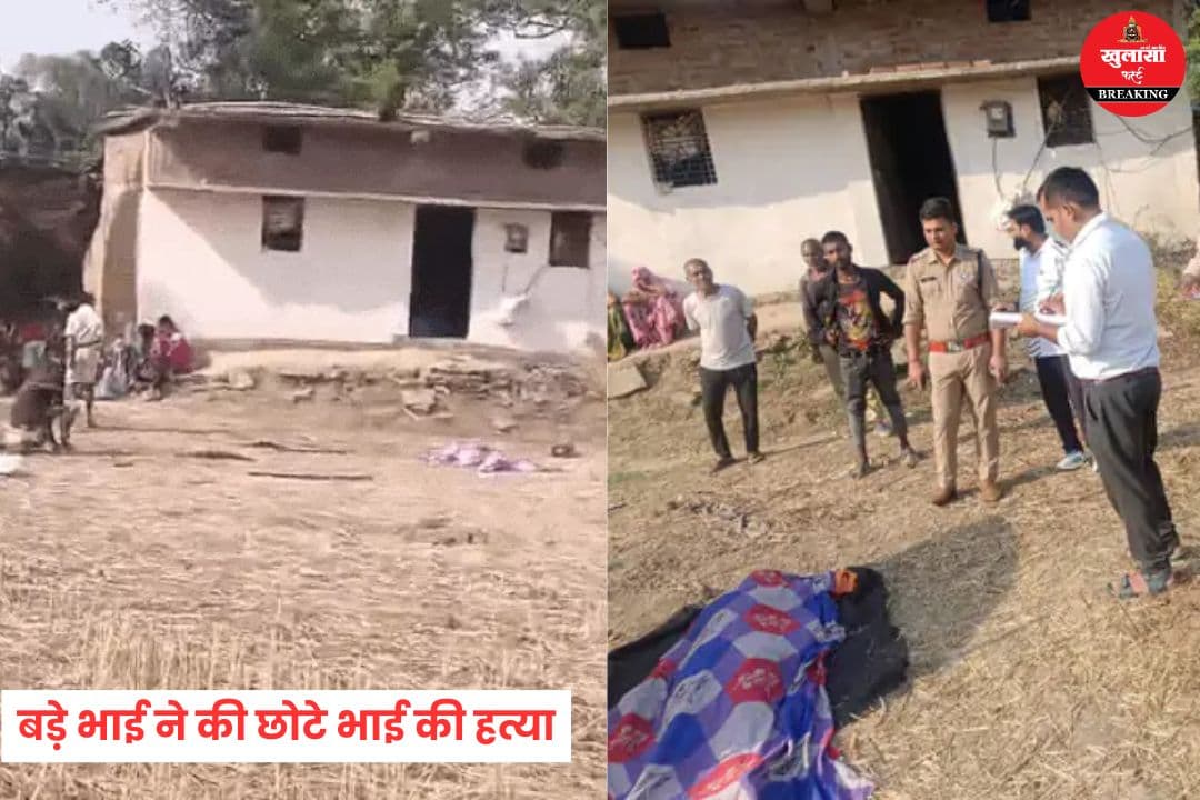 बड़े भाई ने की छोटे भाई की हत्या
