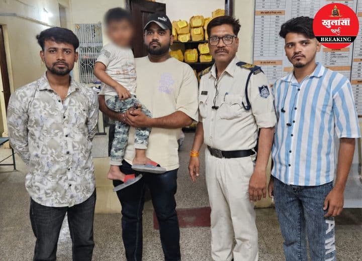 पुलिस की तत्परता से 3 वर्षीय मासूम सुरक्षित मिला