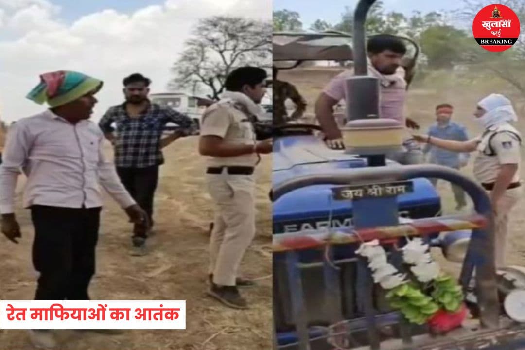 रेत माफियाओं का आतंक