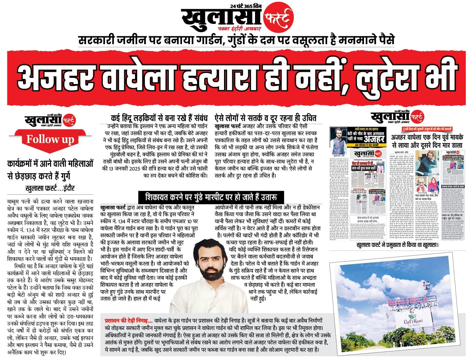 अजहर वाघेला हत्यारा ही नहीं, लुटेरा भी