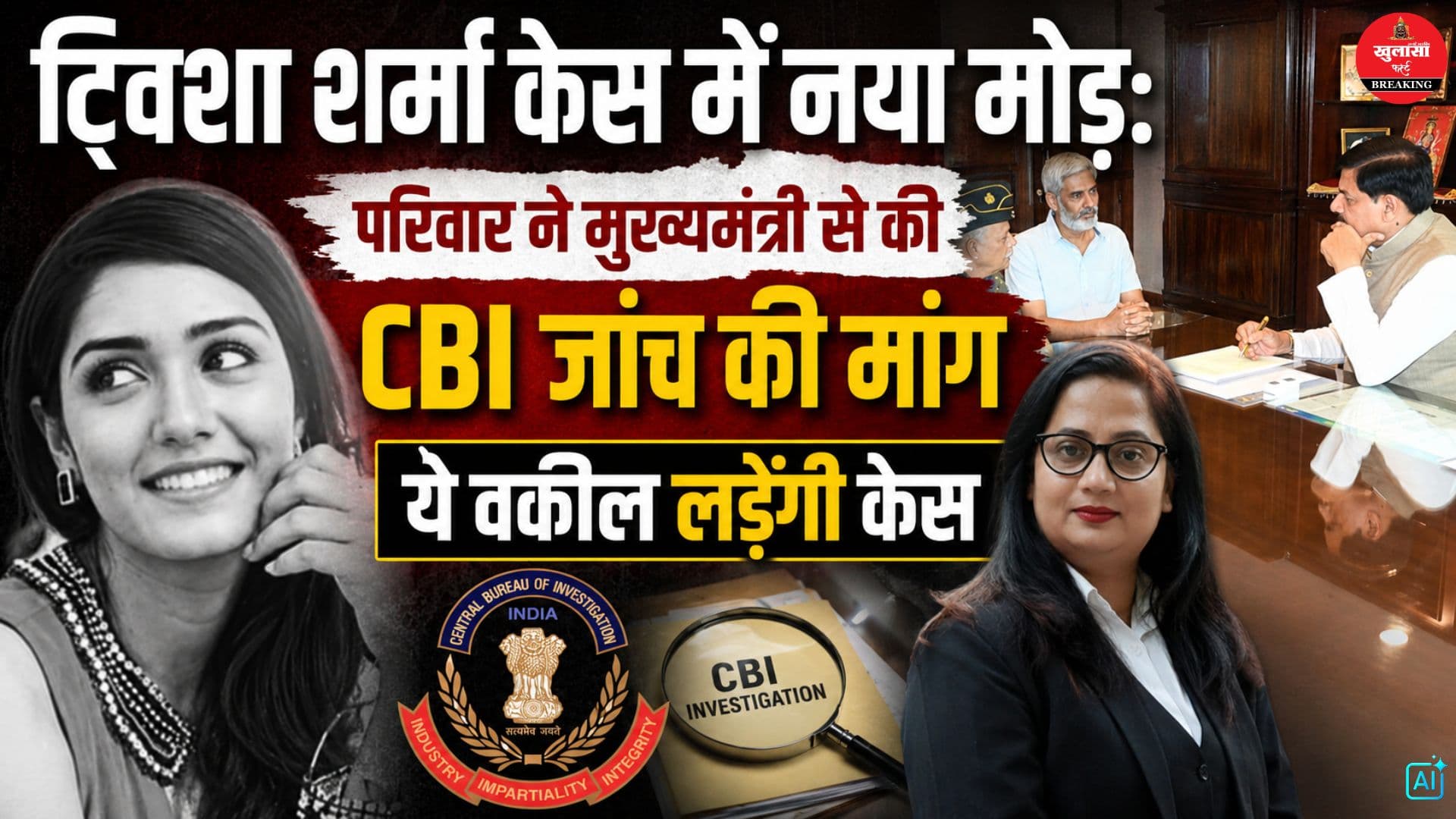 ट्विशा शर्मा केस में नया मोड़