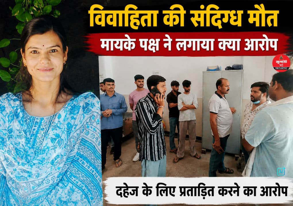 विवाहिता की कैसे चली गई जान