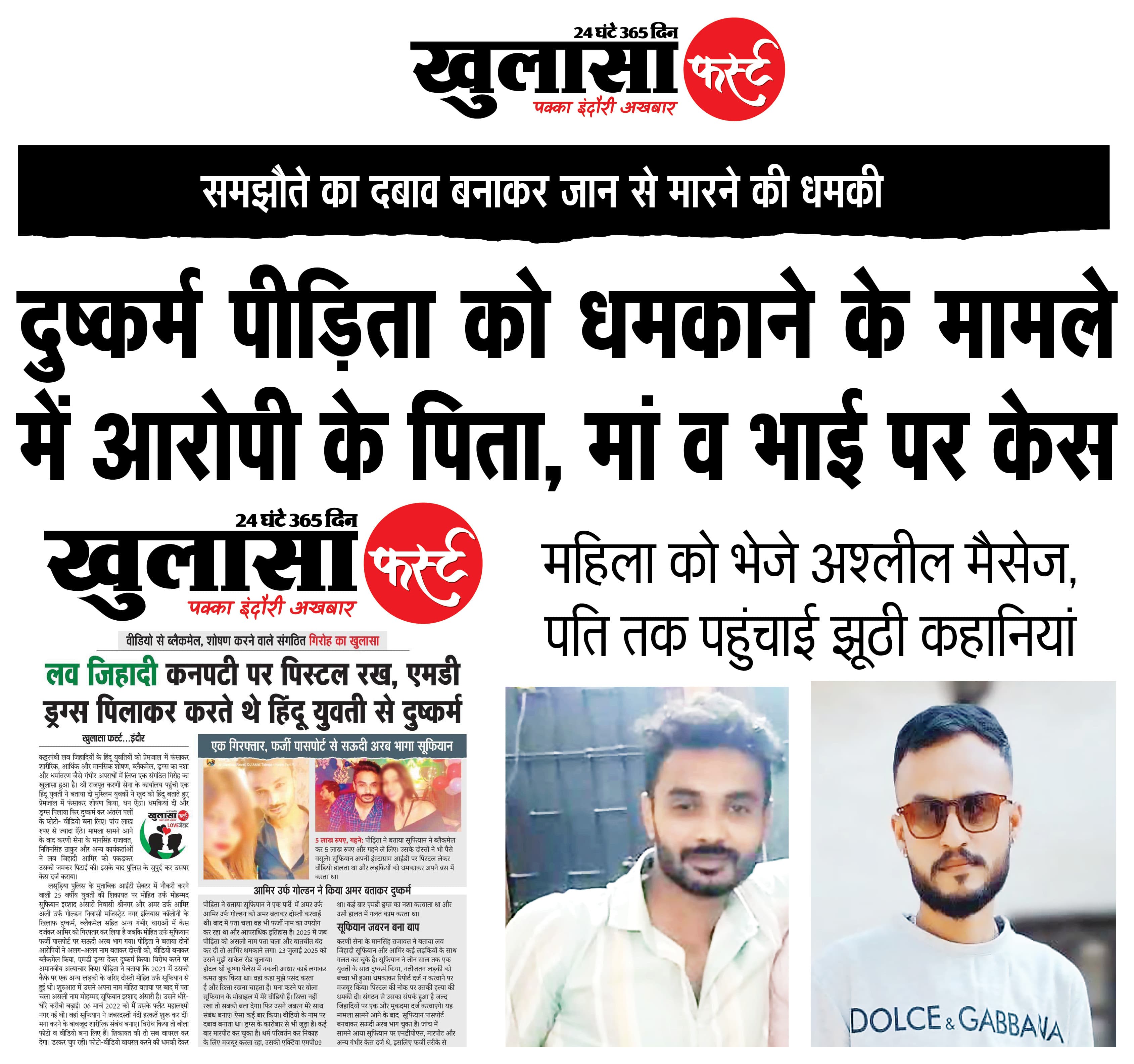 दुष्कर्म पीड़िता को धमकाने के मामले में आरोपी के पिता, मां व भाई पर केस