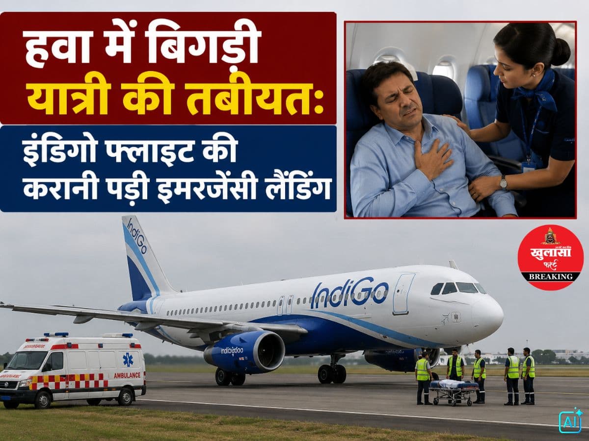 हवा में बिगड़ी यात्री की तबीयत