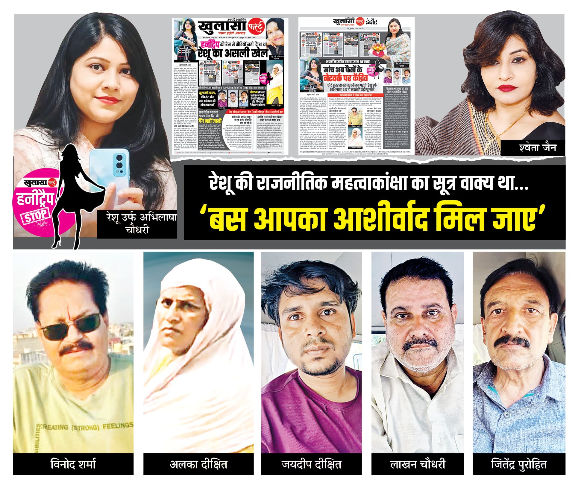 हनीट्रैप में मिस्ट्री गर्ल तिवारी की एंट्री