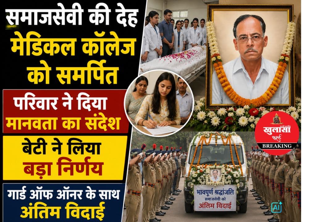 मानवता और सेवा की प्रेरणादायी मिसाल