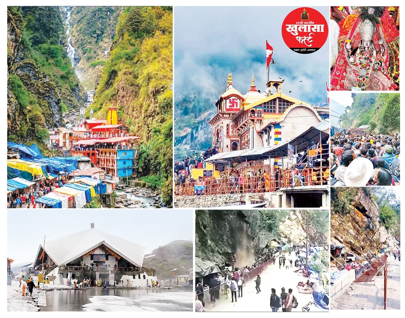 यात्रा का एक महीना पूरा