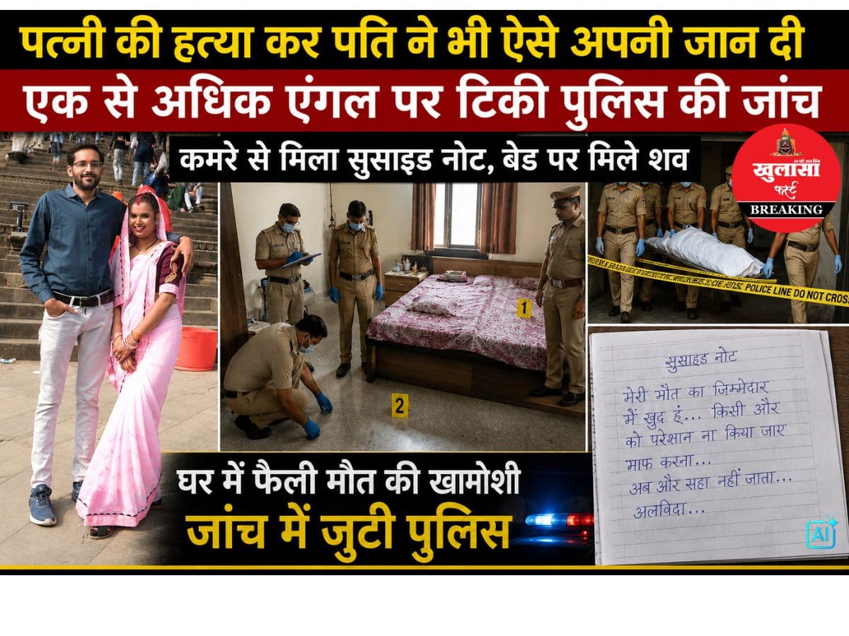 क्यों उजड़ गया हंसता-खेलता परिवार