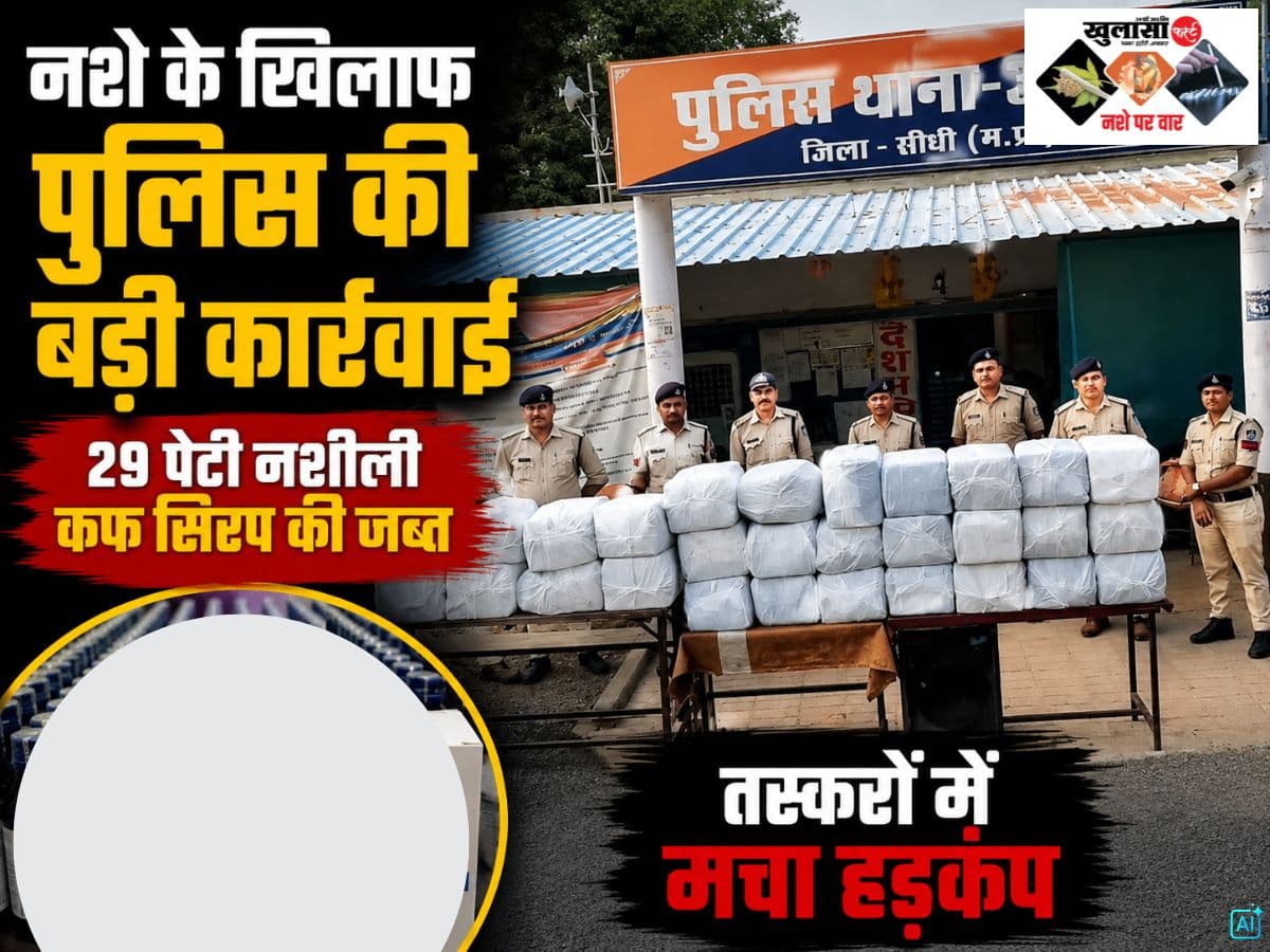 नशे के खिलाफ पुलिस की बड़ी कार्रवाई
