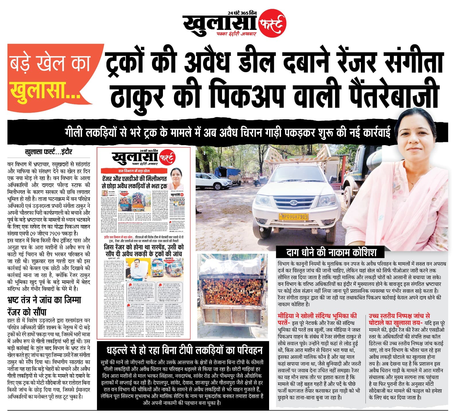 बड़े खेल का खुलासा