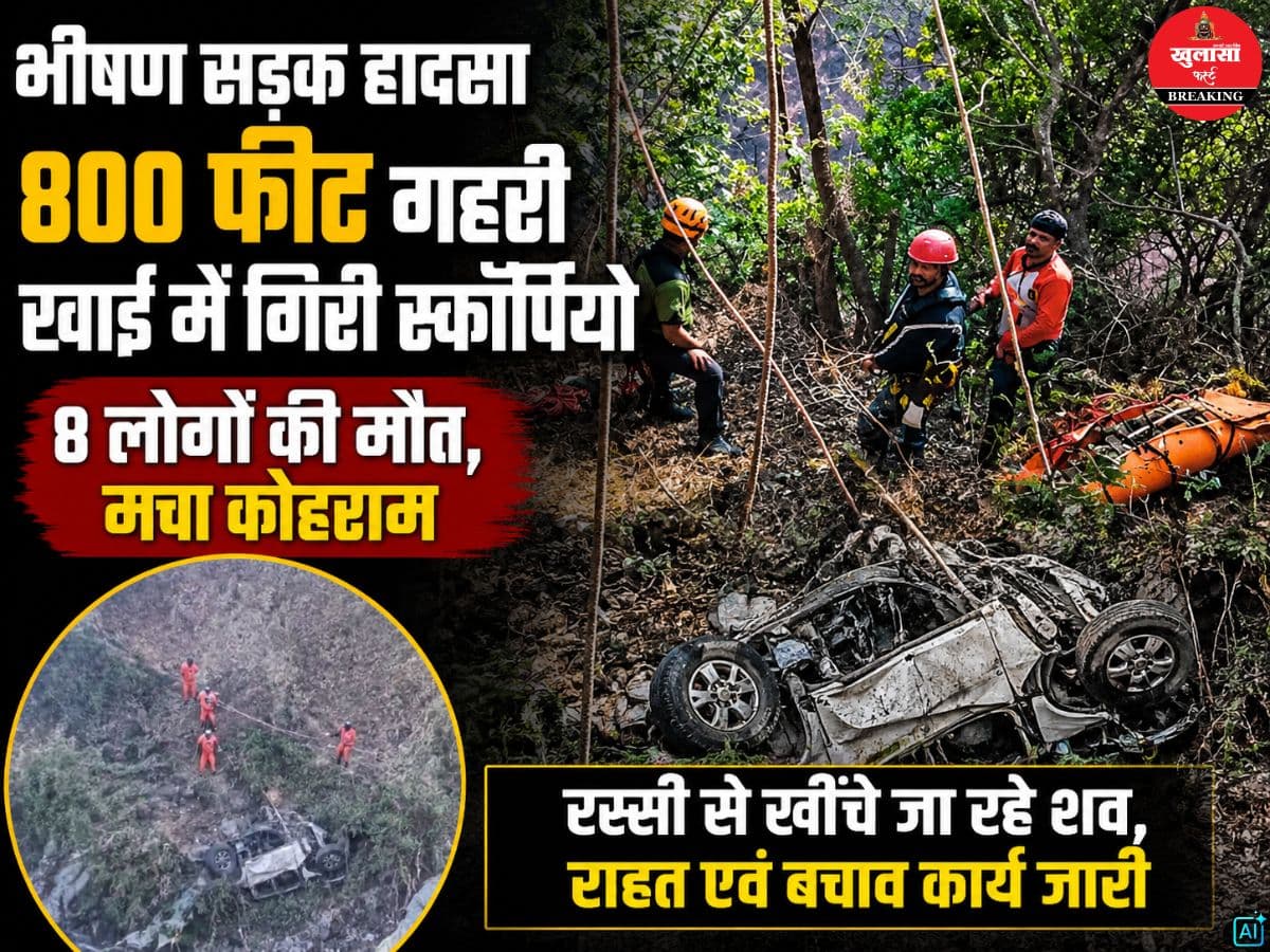 भीषण सड़क हादसा