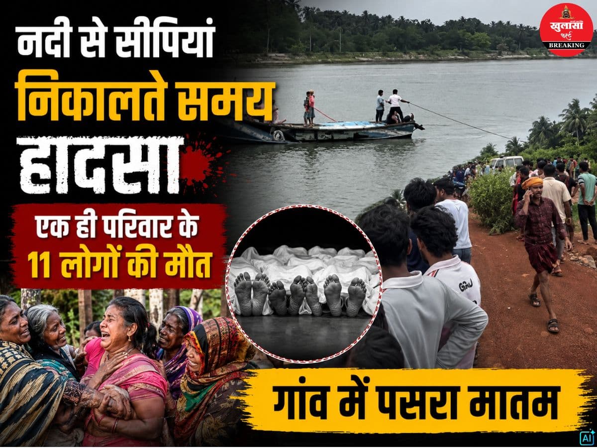 नदी से सीपियां निकालते समय हादसा