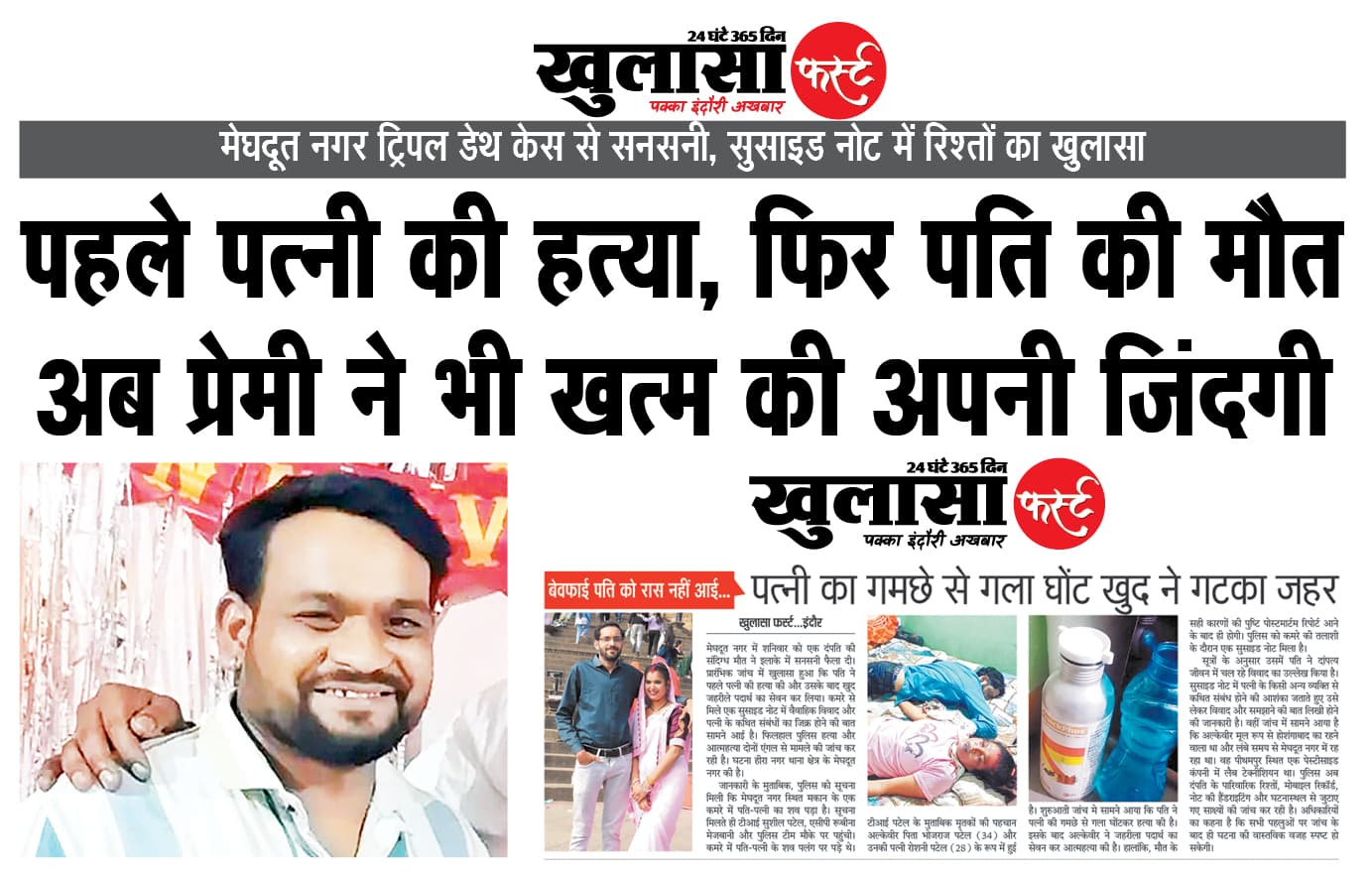 पहले पत्नी की हत्या