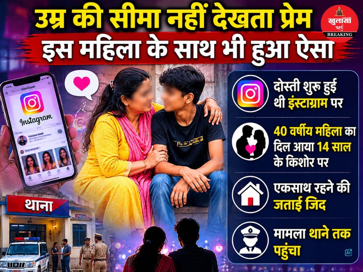 इंस्टाग्राम पर शुरू हुई दोस्ती बदल गई प्यार में