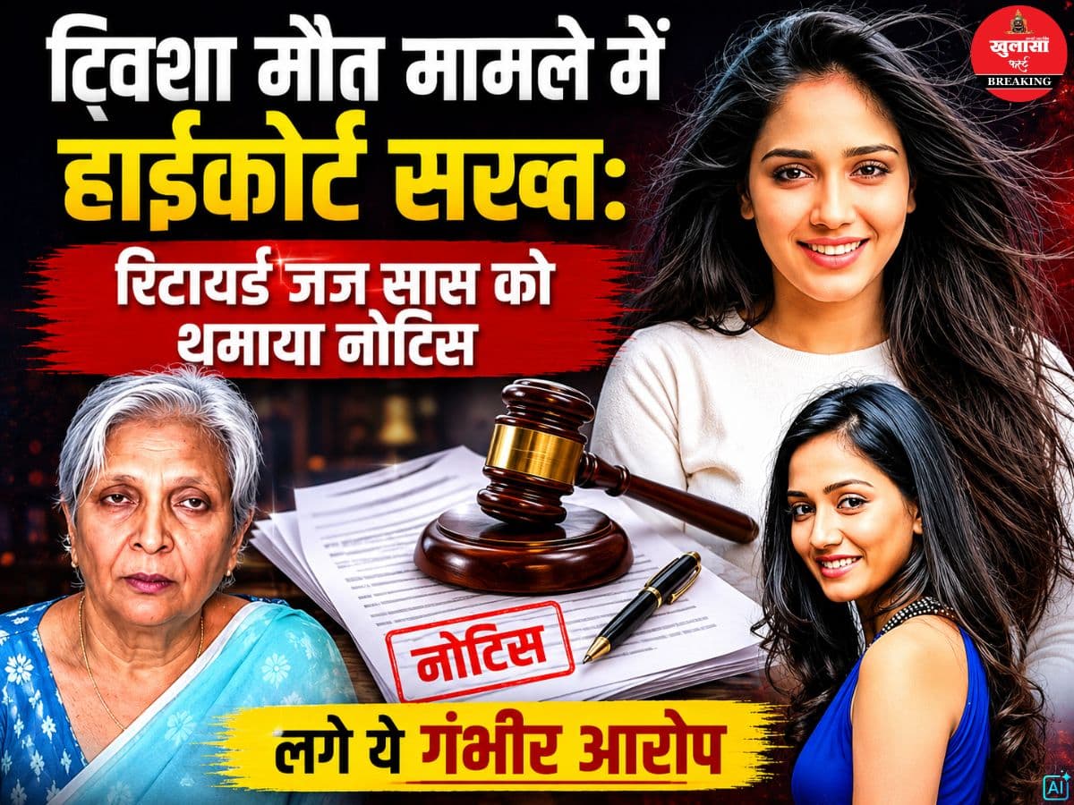 ट्विशा मौत मामले में हाईकोर्ट सख्त