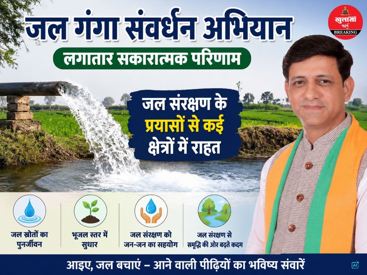 जल संरक्षण जनभागीदारी का अभियान