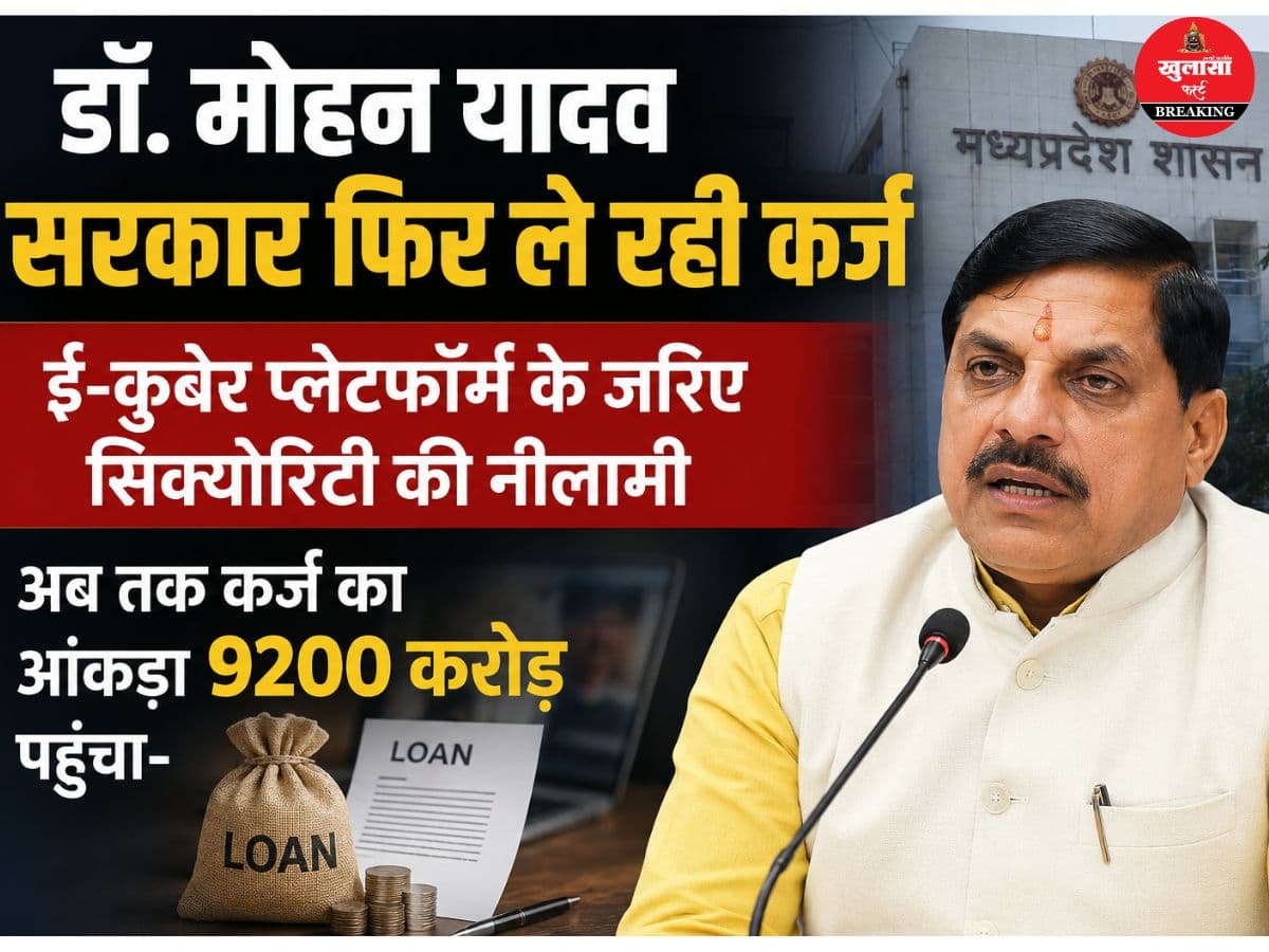 प्रदेश सरकार फिर ले रही इतने करोड़ का कर्ज