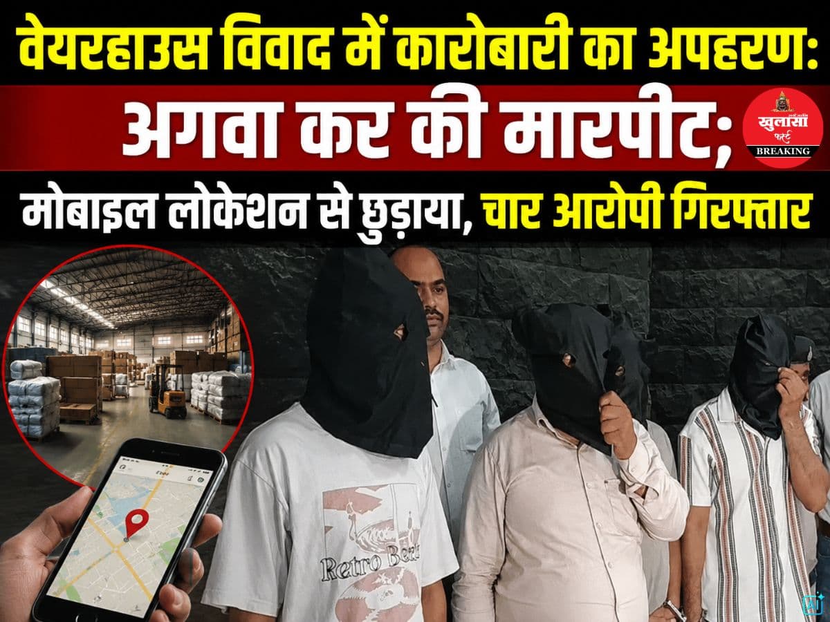वेयरहाउस विवाद में कारोबारी का अपहरण