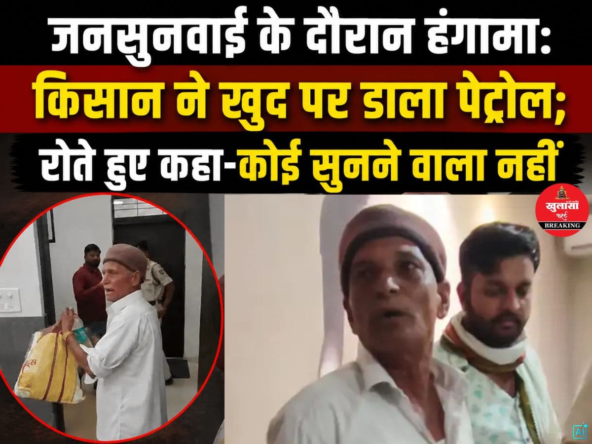 जनसुनवाई के दौरान हंगामा