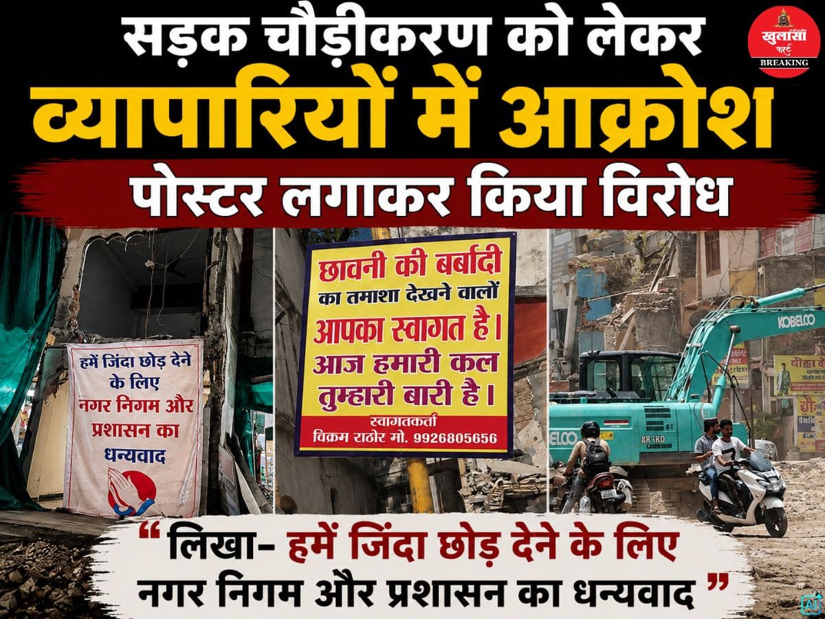 सड़क चौड़ीकरण को लेकर व्यापारियों में आक्रोश