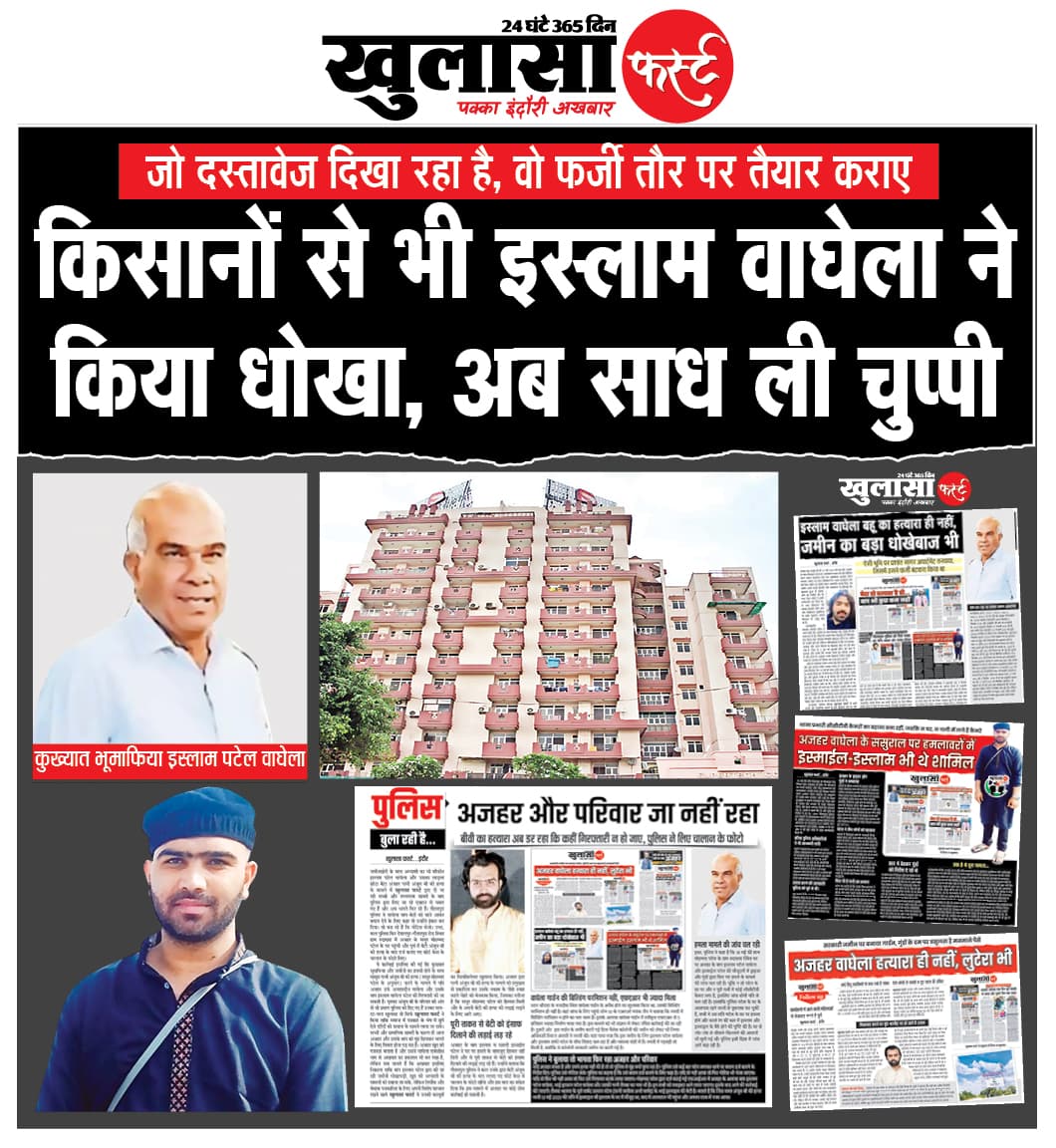 किसानों से भी इस्लाम वाघेला ने किया धोखा