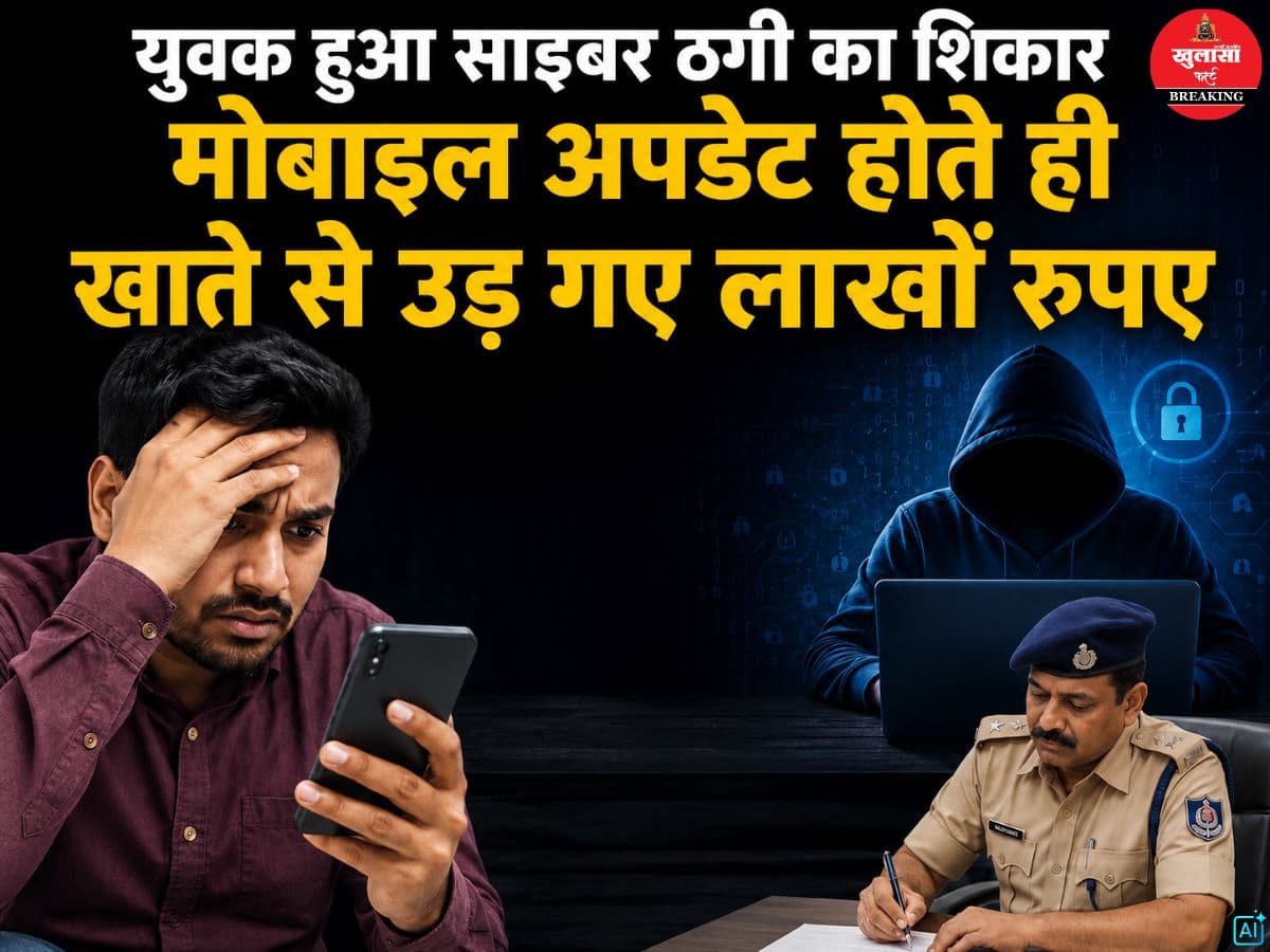 युवक हुआ साइबर ठगी का शिकार