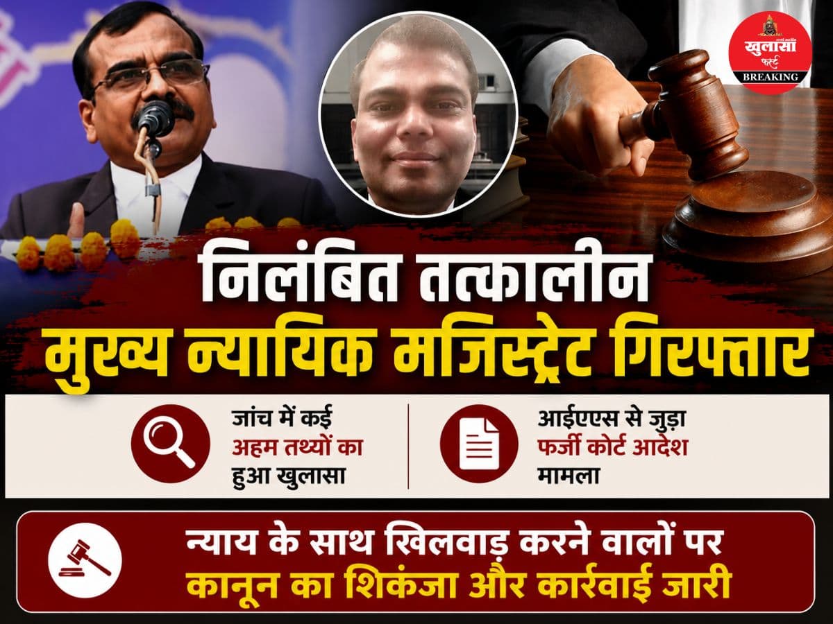 आईएएस से जुड़ा फर्जी कोर्ट आदेश मामला