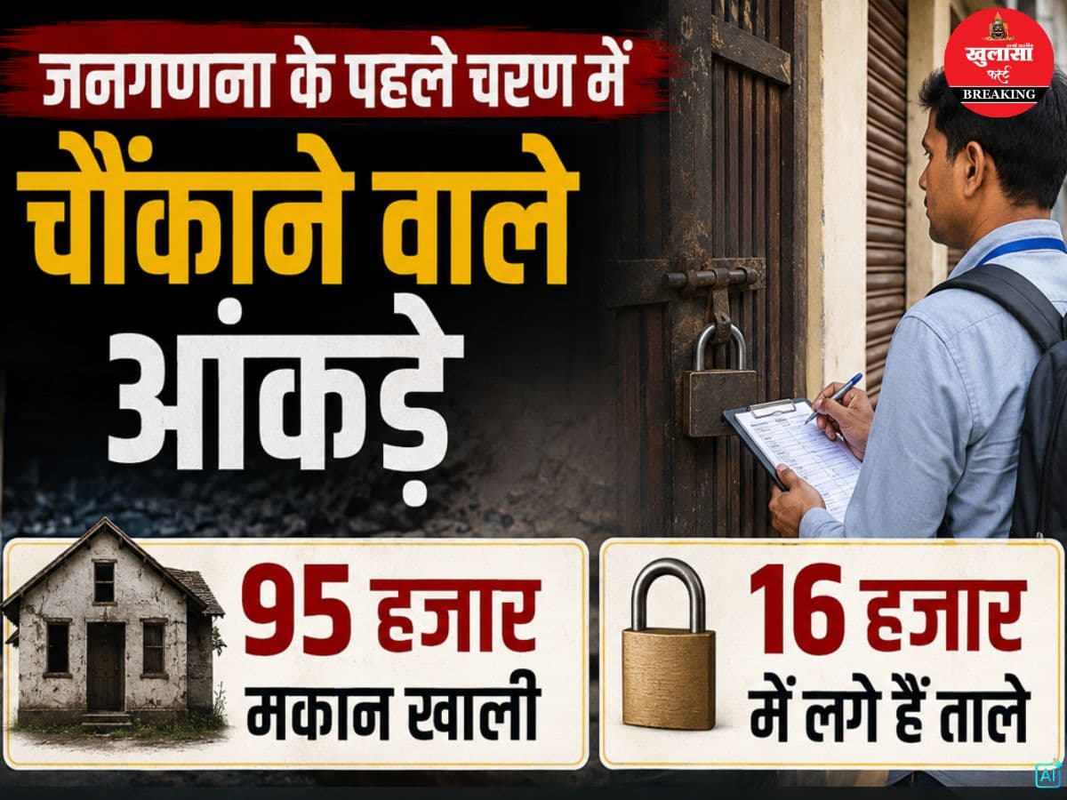 जनगणना के पहले चरण में सामने आए चौंकाने वाले आंकड़े